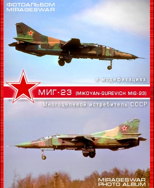 Mirageswar Photoalbum -    - -23 Mikoyan-Gurevich MiG-23.jpg
